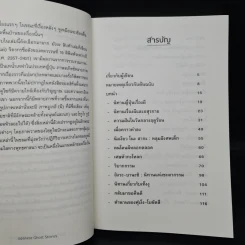 ผีญี่ปุ่นและตำนานเรื่องเล่าสยองขวัญ - ลาฟคาดิโอ เฮิร์น รูปที่ 6