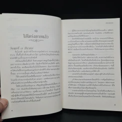 ลิงพาดกลอน - ปราปต์ รูปที่ 6