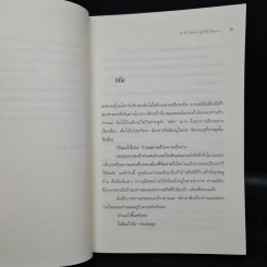 ร่มไทรวิปโยค In The Shadow Of The Bany - วดี แรตเนอร์ รูปที่ 5