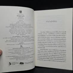 รักต้องรุก+หมื่นฟุตสะดุดรัก+Rush into Love เล่มพิเศษ รูปที่ 5