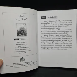 หนุ่มทิพย์ - แก้วเก้า รูปที่ 5