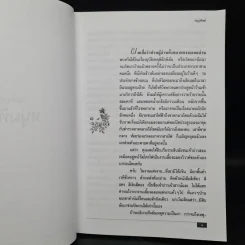 หนุ่มทิพย์ - แก้วเก้า รูปที่ 6