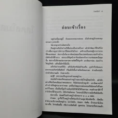 โสดสโมสร - ว.วินิจฉัยกุล รูปที่ 7