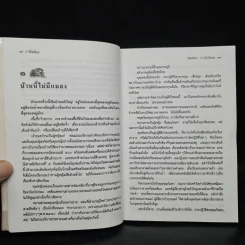 โสดสโมสร - ว.วินิจฉัยกุล รูปที่ 8