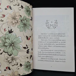 พาเที่ยววันวานกับคุณยาย - ว.วินิจฉัยกุล รูปที่ 6