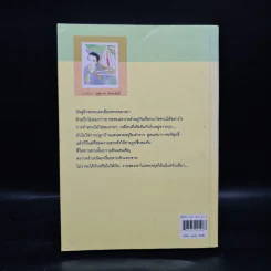 เศรษฐีตีนเปล่า - ว.วินิจฉัยกุล รูปที่ 2