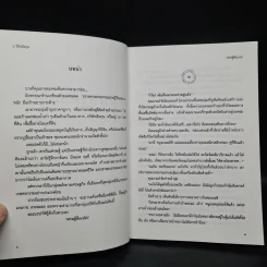 เศรษฐีตีนเปล่า - ว.วินิจฉัยกุล รูปที่ 6