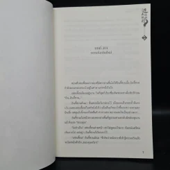นิยายวาย มารยาปีศาจจิ้งจอก เล่ม 5 - Luan Bu Fei Yu รูปที่ 6