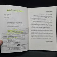 ใต้หล้านี้ไม่มีใครไม่รู้จักท่าน เล่ม 1 - ไช่เสี่ยวเชวี่ย รูปที่ 5