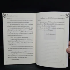 ใต้หล้านี้ไม่มีใครไม่รู้จักท่าน เล่ม 1 - ไช่เสี่ยวเชวี่ย รูปที่ 7