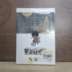The Artifact Hunter ล่าขุมทรัพย์เราจัดให้ เล่ม 5 - Nithin รูปที่ 3