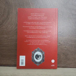 บ้านหลังนี้มีคนตาย THE HAUNTING OF HILL HOUSE - Shirley Jackson (เชอร์ลีย์ แจ็คสัน) รูปที่ 3