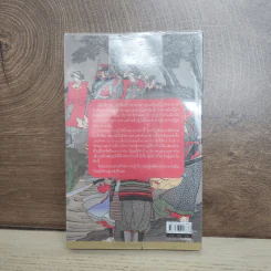 ปฏิวัติเมจิ : The Meiji Revolution - กรกิจ ดิษฐาน รูปที่ 3