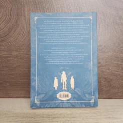 Beansprout & Firehead III The Winter Tales ถั่วงอกและหัวไฟ เล่ม 3 เรื่องเล่าฤดูหนาว - ทรงศีล ทิวสมบุญ รูปที่ 3