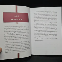 Cryptocurrency 101 - พรศักดิ์ อุรัจฉัทชัยรัตน์ รูปที่ 6
