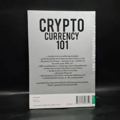 Cryptocurrency 101 - พรศักดิ์ อุรัจฉัทชัยรัตน์ รูปที่ 2