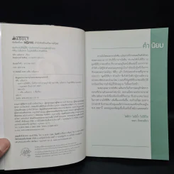 ผมทำงานให้พี่สืบ - ศศิน เฉลิมลาภ รูปที่ 5