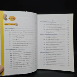 ตารางธาตุ ฉบับการ์ตูน - Katsuhiro Saito รูปที่ 6