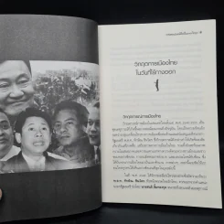 ทางออกประเทศไทยในภาวะวิกฤต ยุคอนารยะ รูปที่ 7