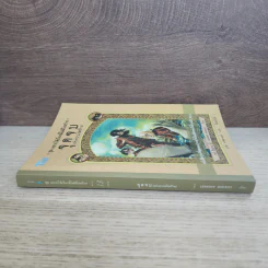 ชุด อยากให้เรื่องนี้ไม่มีโชคร้าย เล่ม 13 จุดจบ รูปที่ 2