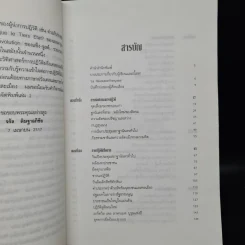 การปฏิวัติฝรั่งเศส - จรัล ดิษฐาอภิชัย รูปที่ 6