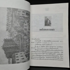 การปฏิวัติฝรั่งเศส - จรัล ดิษฐาอภิชัย รูปที่ 8
