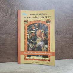 ชุด อยากให้เรื่องนี้ไม่มีโชคร้าย เล่ม 12 ตอนหายนะก่อนปิดฉาก รูปที่ 1