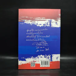 บันทึกกบฏ - สนธิญาณ ชื่นฤทัยในธรรม รูปที่ 2
