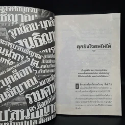บันทึกกบฏ - สนธิญาณ ชื่นฤทัยในธรรม รูปที่ 7