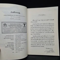 บันทึกกบฏ - สนธิญาณ ชื่นฤทัยในธรรม รูปที่ 5