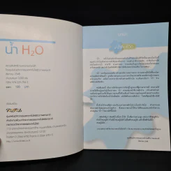 น้ำ H2O - ศูนย์พันธุวิศวกรรมและเทคโนโลยีชีวภาพแห่งชาติ รูปที่ 5