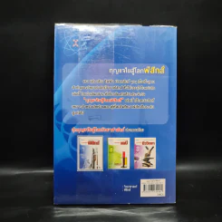 กุญแจไขสู่โลกฟิสิกส์ - นายอะตอม รูปที่ 2