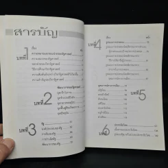 รัฐศาสตร์ - ผู้ช่วยศาสตราจารย์ ดร.จักษ์ พันธ์ชูเพชร รูปที่ 6