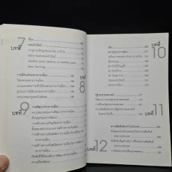 รัฐศาสตร์ - ผู้ช่วยศาสตราจารย์ ดร.จักษ์ พันธ์ชูเพชร รูปที่ 7