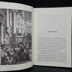 การเมือง การปกครอง เรื่องที่ทุกคนต้องรู้ - ดาณุภา ไชยพรธรรม รูปที่ 6