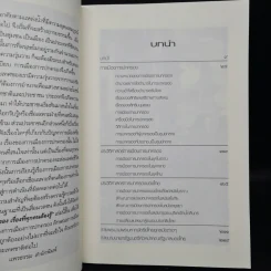 การเมือง การปกครอง เรื่องที่ทุกคนต้องรู้ - ดาณุภา ไชยพรธรรม รูปที่ 7