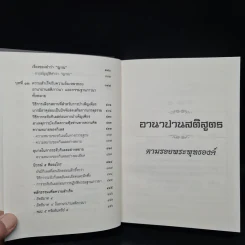 อานาปานสติ ตามรอยพระพุทธองค์ - ศรีศากยอโศก รูปที่ 10