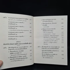 อานาปานสติ ตามรอยพระพุทธองค์ - ศรีศากยอโศก รูปที่ 8