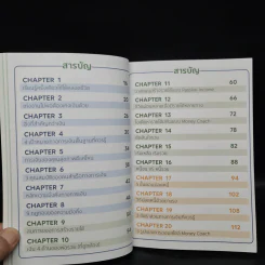 Money Summary สรุปเรื่องเงินให้เข้าใจง่ายใน 1 เล่ม - จักรพงษ์ เมษพันธุ์, วิฑูรย์ สูงกิจบูลย์ รูปที่ 6
