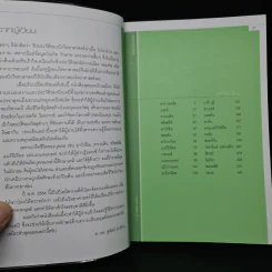 สุดยอดนักเคมีโลก - สุทัศน์ ยกส้าน รูปที่ 6