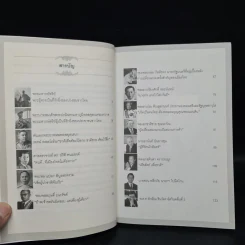 บุคคลสำคัญที่คนไทยไม่ควรลืม ฉบับนายกรัฐมนตรี และนักการเมืองไทย - ยอดมนู เบ้าสุวรรณ รูปที่ 6