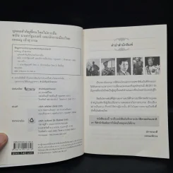 บุคคลสำคัญที่คนไทยไม่ควรลืม ฉบับนายกรัฐมนตรี และนักการเมืองไทย - ยอดมนู เบ้าสุวรรณ รูปที่ 5