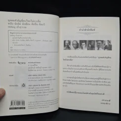 บุคคลสำคัญที่คนไทยไม่ควรลืม ฉบับนักคิด นักเขียน ศิลปิน คีตกวี - ยอดมนู เบ้าสุวรรณ รูปที่ 5