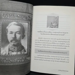 บุคคลสำคัญที่คนไทยไม่ควรลืม ฉบับนักคิด นักเขียน ศิลปิน คีตกวี - ยอดมนู เบ้าสุวรรณ รูปที่ 7
