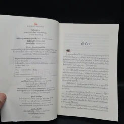 คำเตือนสุดท้าย ราชอาณาจักรไทยกำลังจะเสียดินแดน - ปานเทพ พัวพงษ์พันธ์ รูปที่ 5