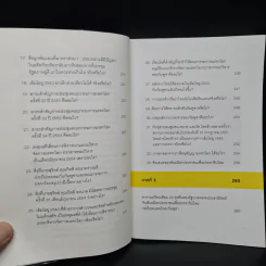 คำเตือนสุดท้าย ราชอาณาจักรไทยกำลังจะเสียดินแดน - ปานเทพ พัวพงษ์พันธ์ รูปที่ 8