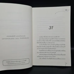 อริร้ายหวนรัก เล่ม 4 - จือจือ รูปที่ 6