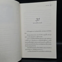 คดีร้อนซ่อนปมรักแห่งศาลต้าหลี่ เล่ม 3 - Anyway รูปที่ 5