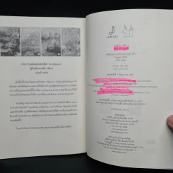 คดีร้อนซ่อนปมรักแห่งศาลต้าหลี่ เล่ม 3 - Anyway รูปที่ 7