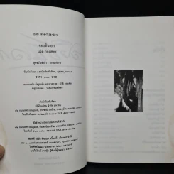 ของชิ้นเอก - นิวัติ กองเพียร รูปที่ 6